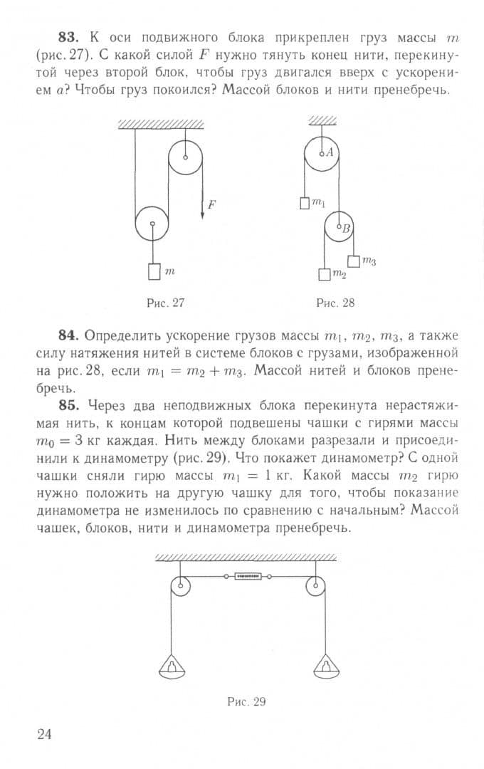 Сборник задач по элементарной физике. Пособие для самообразования — Борис Борисович Буховцев (2)