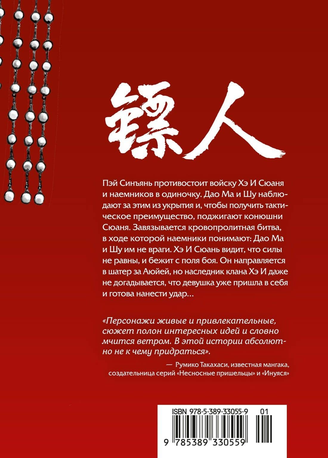 Клинки хранителей. Книга 5 — Сяньчжэ Сюй (2)