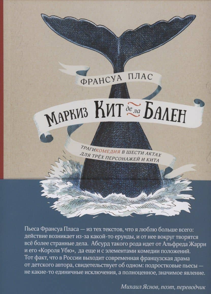 Маркиз Кит де ла Бален — Франсуа Плас