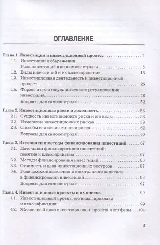 Инвестиции. Учебник — Ирина Павловна Николаева (2)