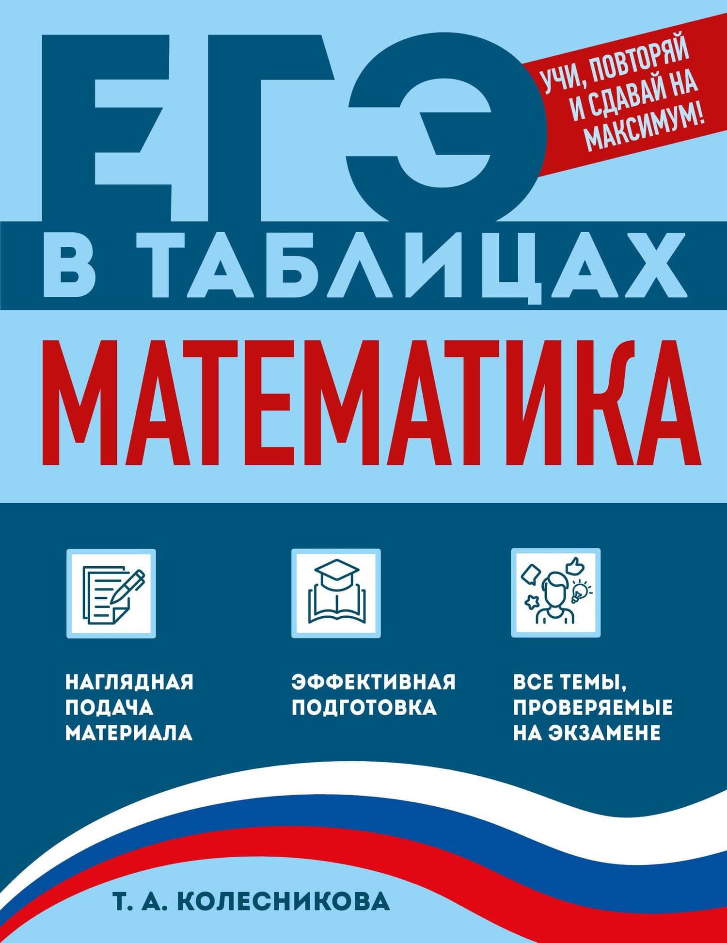 Математика — Татьяна Александровна Колесникова