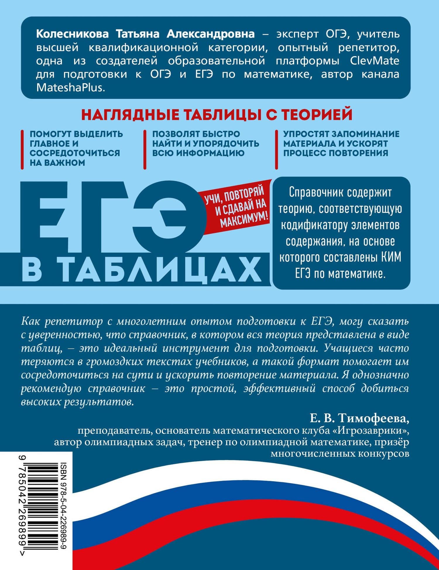 Математика — Татьяна Александровна Колесникова (2)