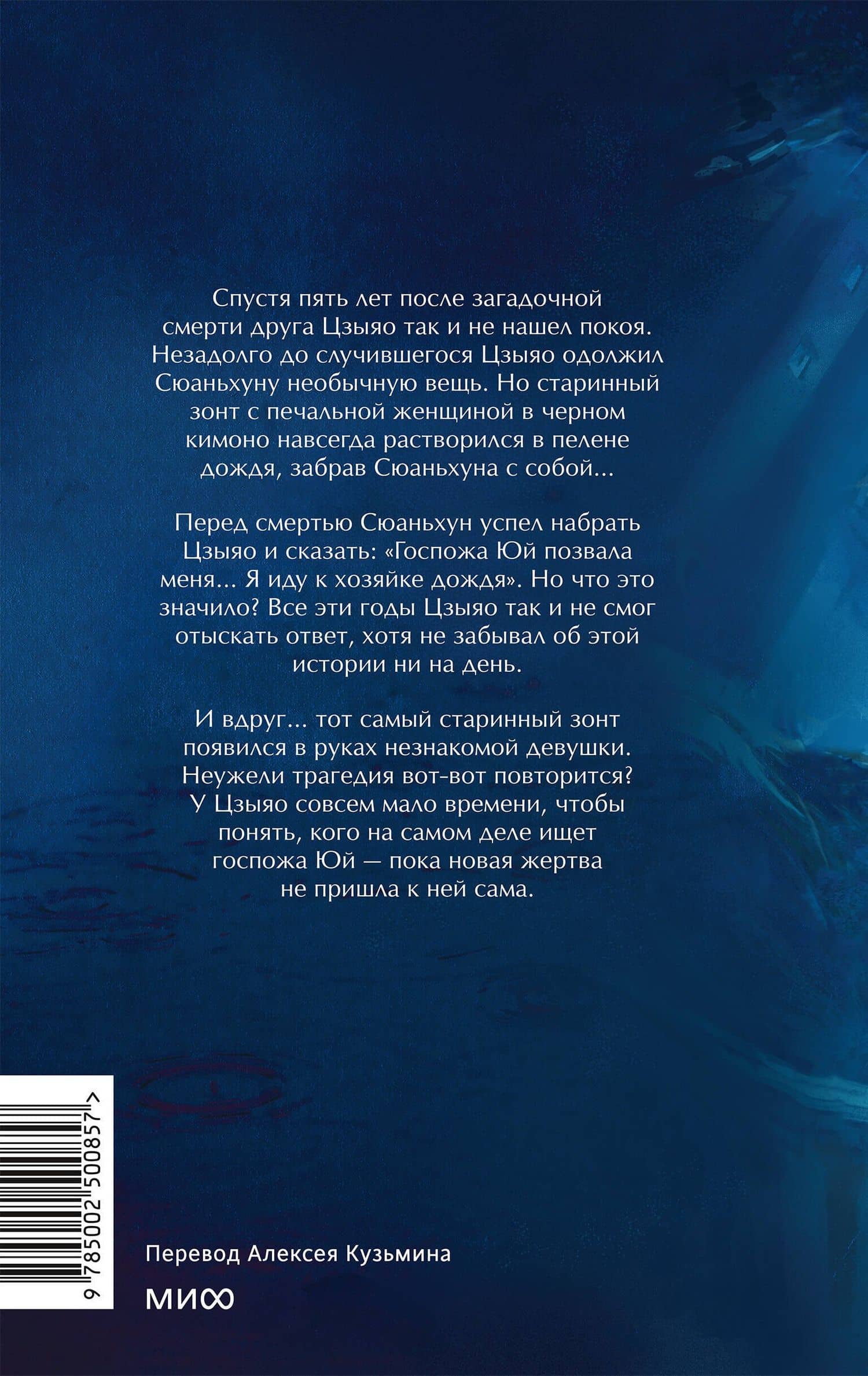 Госпожа дождя — Бяньтань Лю (2)