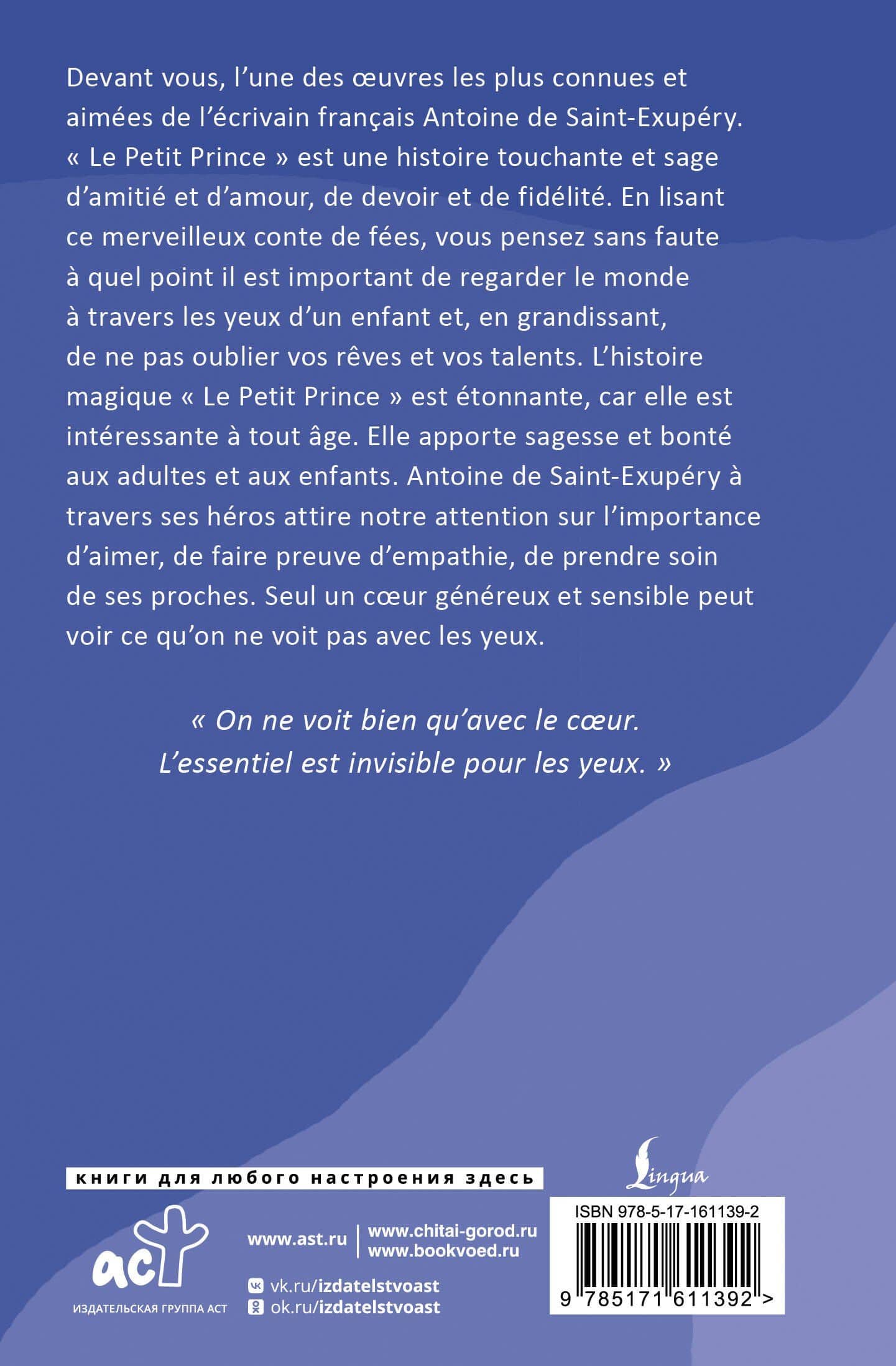 Le Petit Prince — Антуан де Сент-Экзюпери (2)