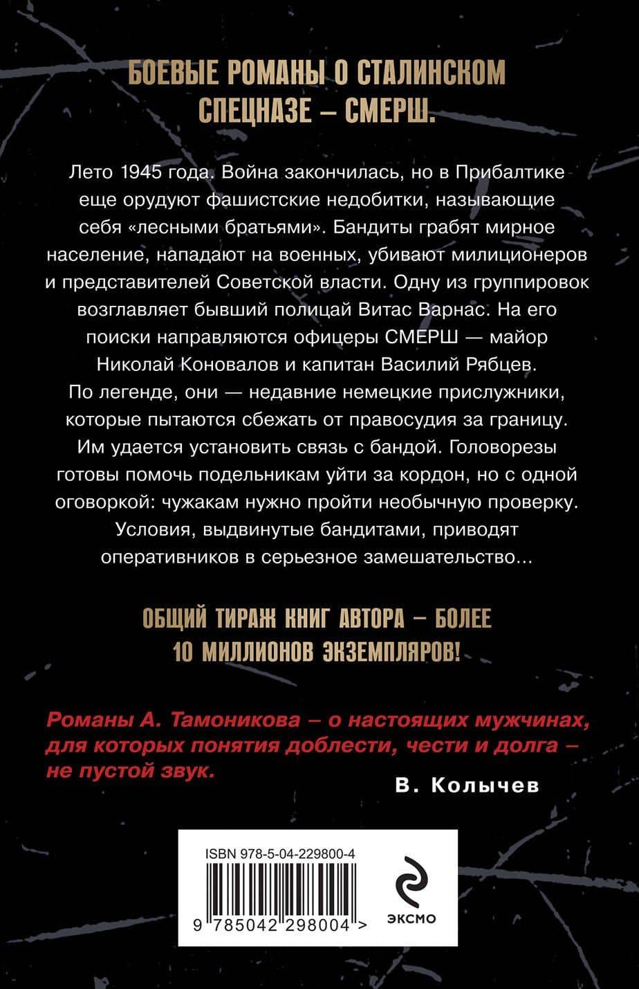 Вражье логово — Александр Александрович Тамоников (2)