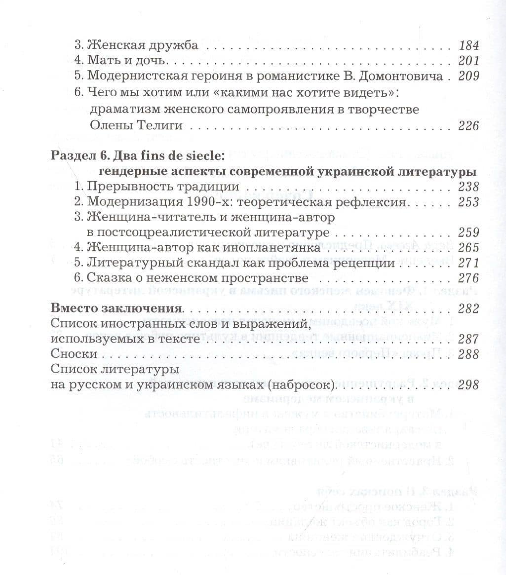 Женское пространство: феминистический дискурс украинского модернизма — Вера Агеева (3)