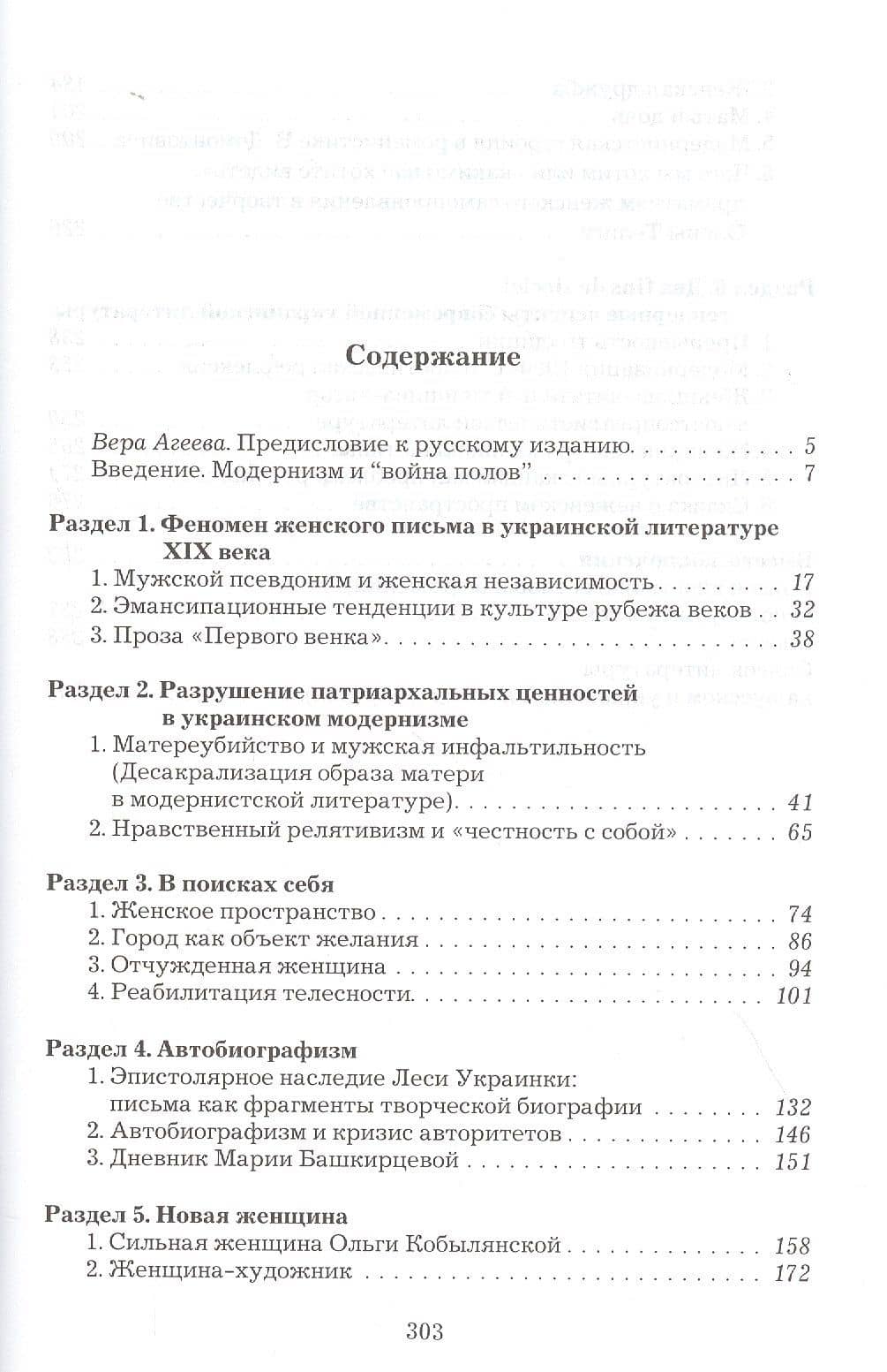 Женское пространство: феминистический дискурс украинского модернизма — Вера Агеева (2)