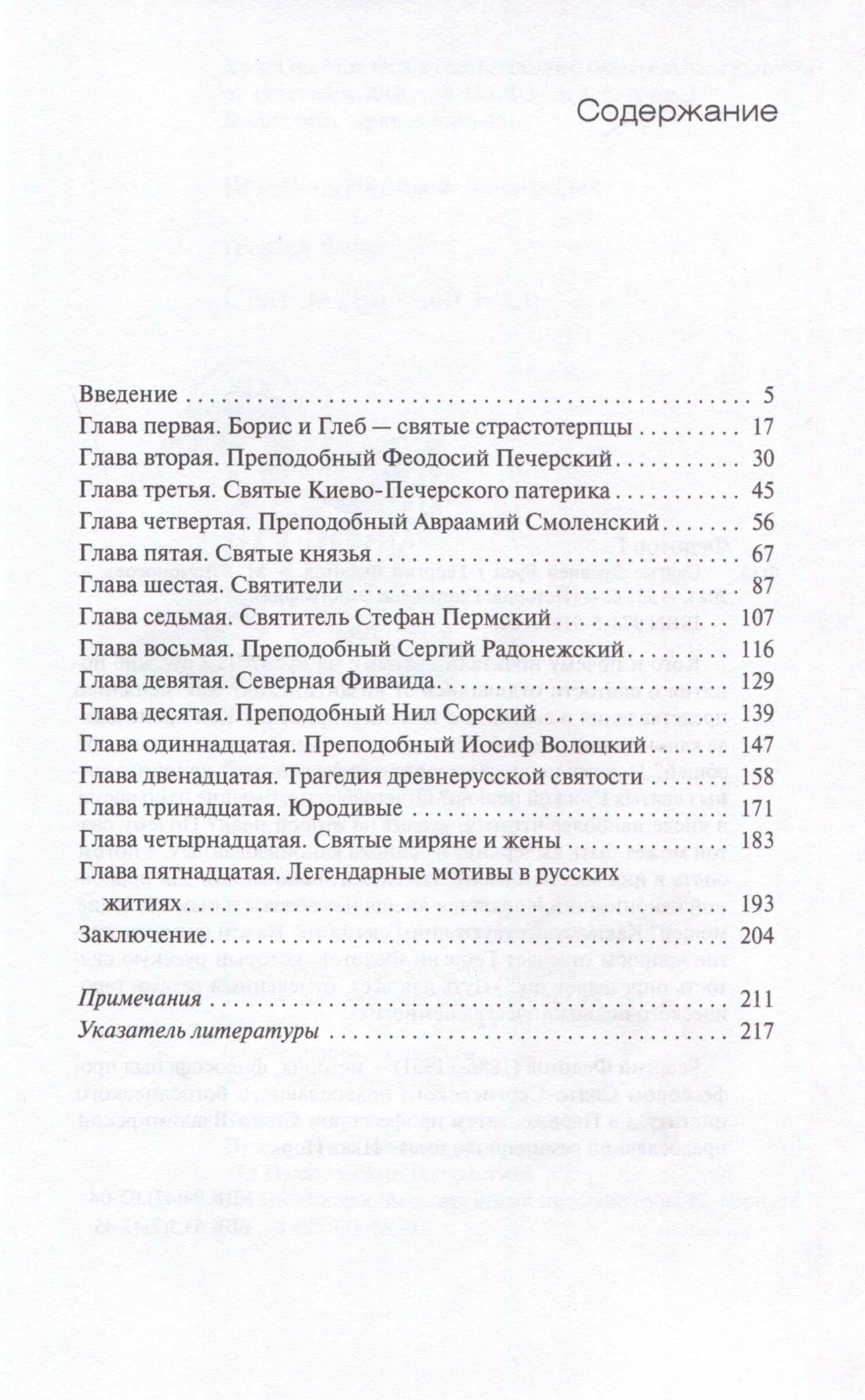 Святые Древней Руси — Георгий Петрович Федотов (2)
