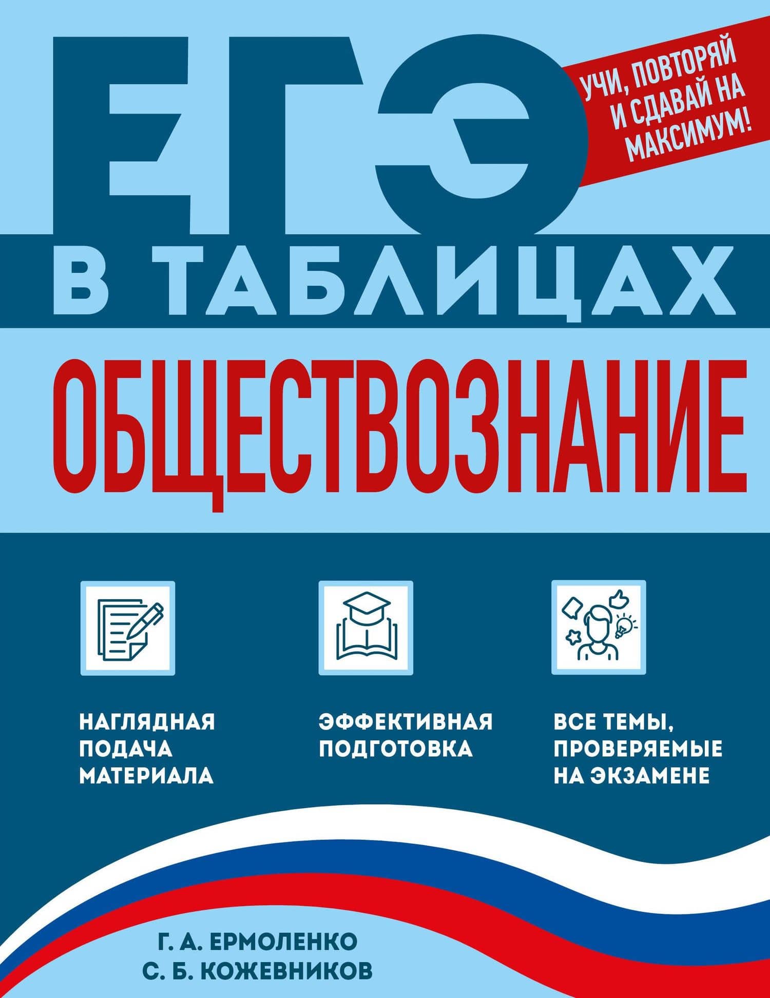 Обществознание — Сергей Борисович Кожевников