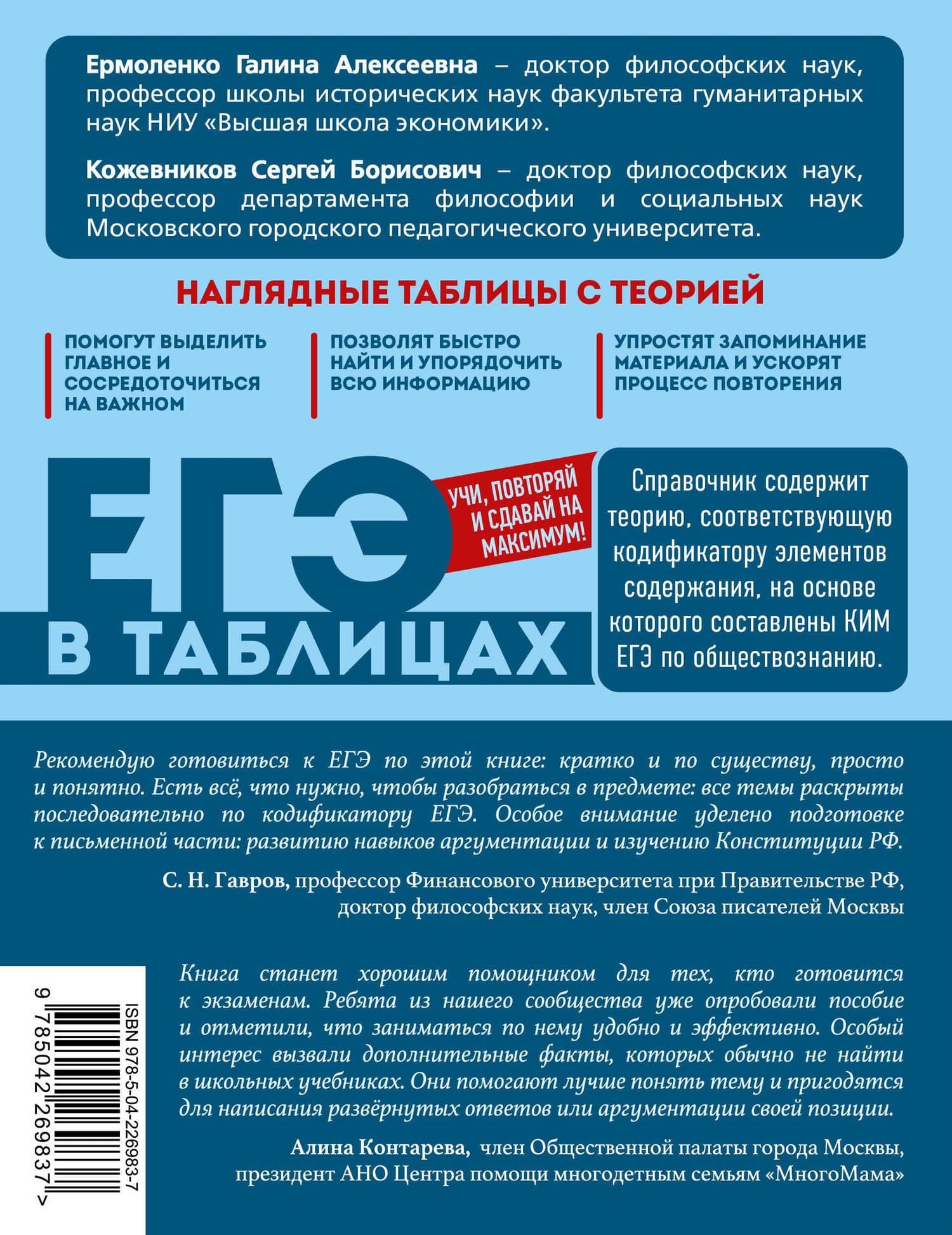 Обществознание — Сергей Борисович Кожевников (2)