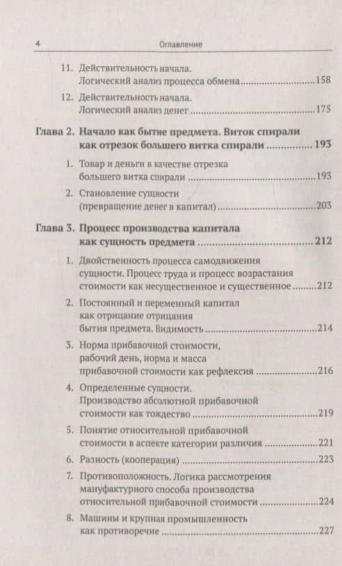 Логика «Капитала» Карла Маркса — Виктор Алексеевич Вазюлин (3)
