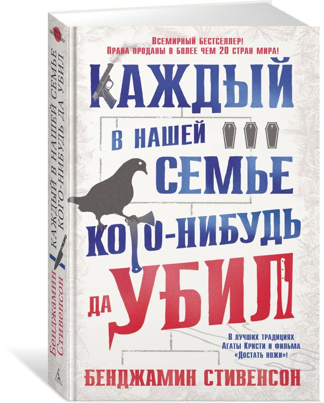 Каждый в нашей семье кого-нибудь да убил — Бенджамин Стивенсон (2)