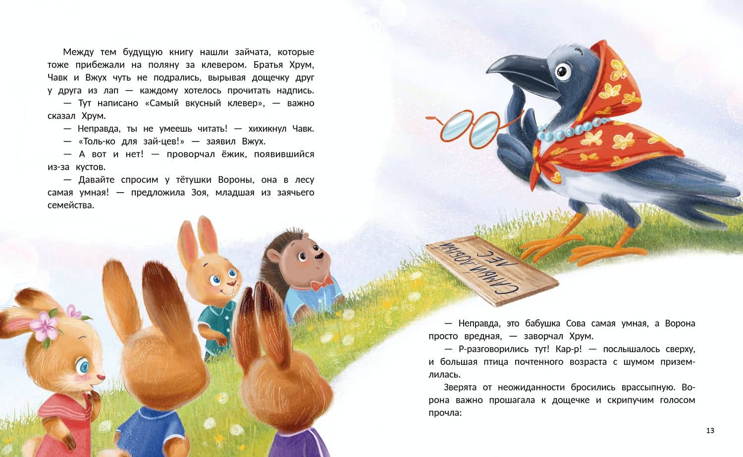 Самый добрый лес — Наталья Андреевна Баишева (3)