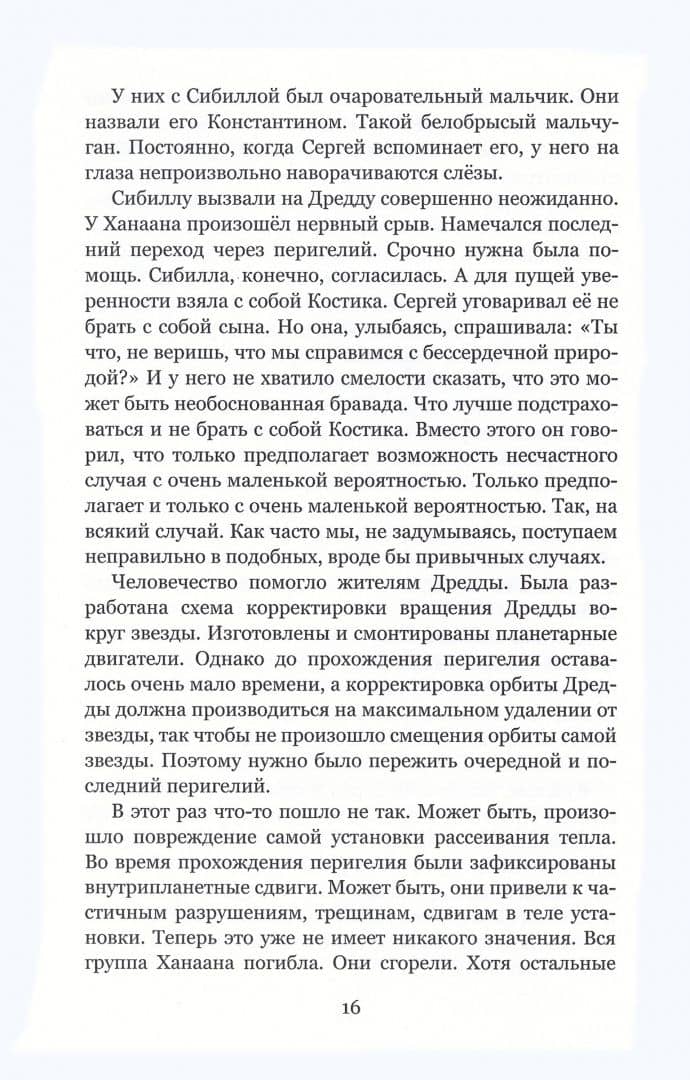 Этика распятия — Владимир Бычков (2)