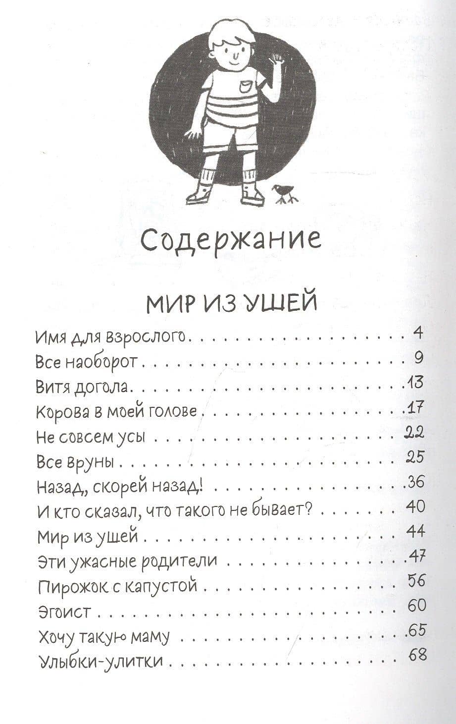 Ася Петрова. Все-все-все о Вите. Волки на парашютах и другие истории — Анастасия Петрова (2)
