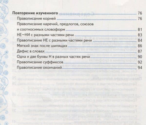 Тренажер по русскому языку. 7 класс. Орфография — Галина Николаевна Потапова (3)