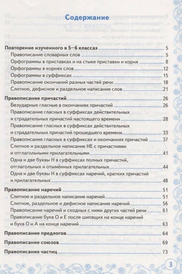 Тренажер по русскому языку. 7 класс. Орфография — Галина Николаевна Потапова (2)