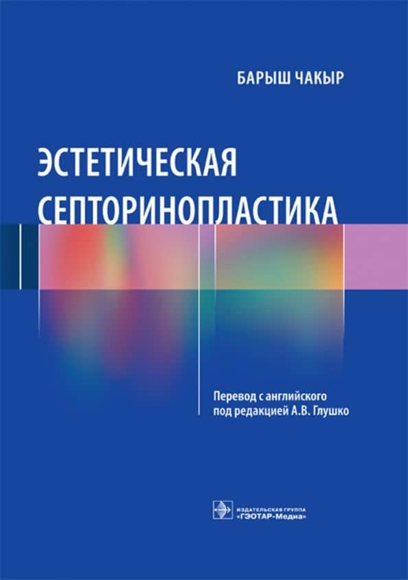 Эстетическая септоринопластика — Барыш Чакыр