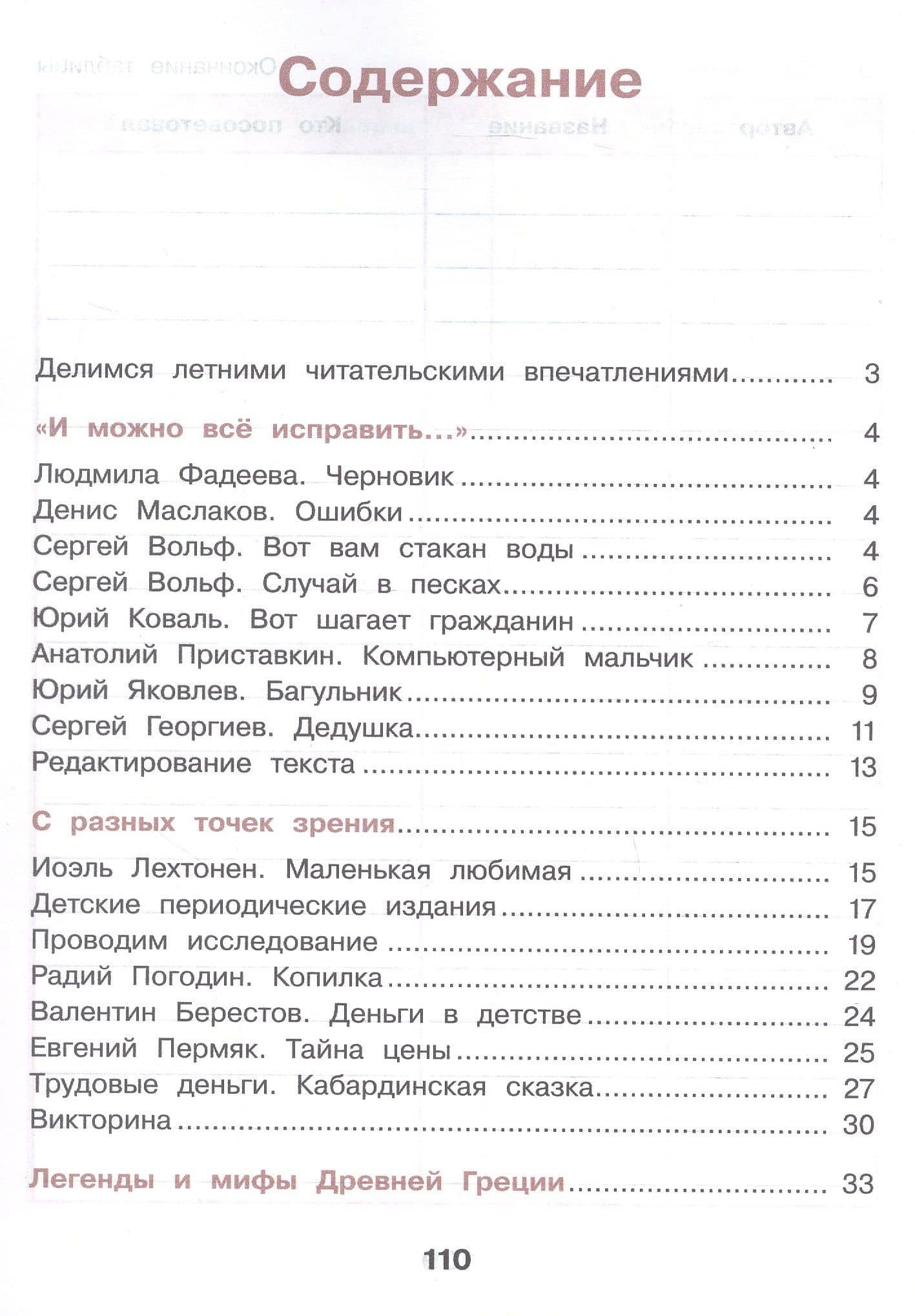 Литературное чтение. 4 класс. Рабочая тетрадь. ФГОС 2021 — Наталья Николаевна Чистякова (2)