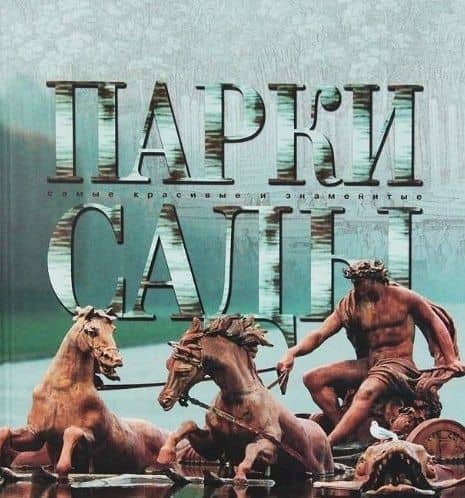 АВ.СКЗ.Парки и сады