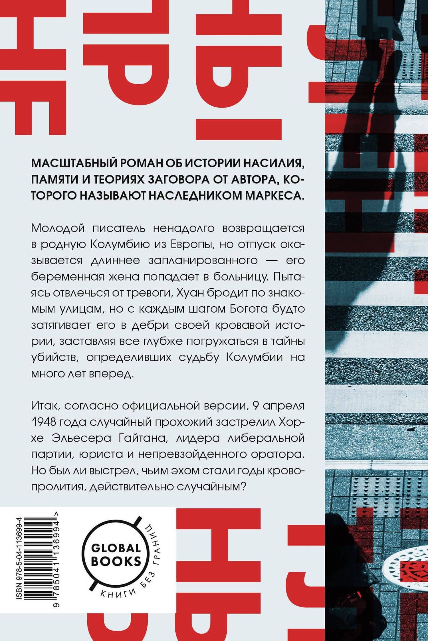 Нетленный прах — Хуан Габриэль Васкес (2)