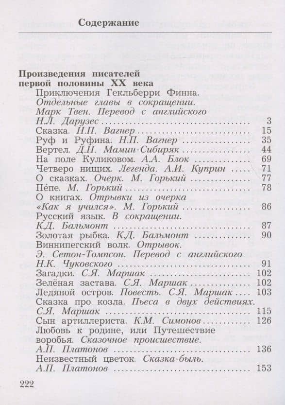 Литературное чтение. Учебная хрестоматия. 4 класс. В двух частях. Часть вторая — Любовь Александровна Ефросинина (2)