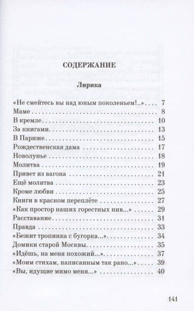 Избранные стихи и поэмы — Марина Цветаева (2)