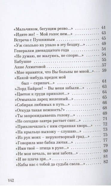 Избранные стихи и поэмы — Марина Цветаева (3)
