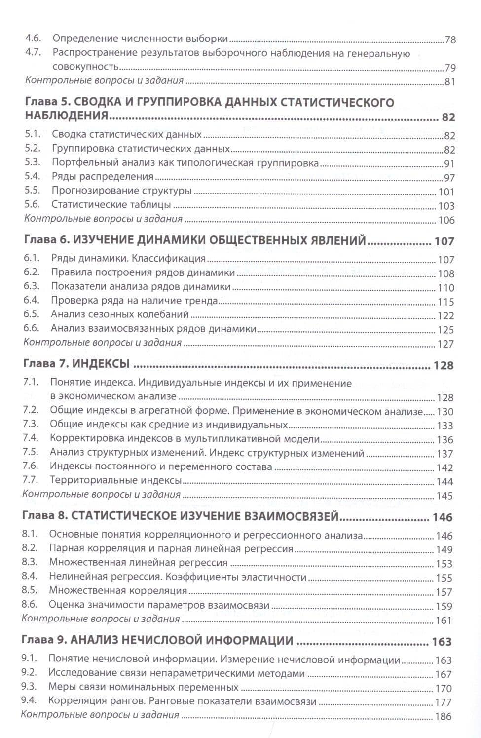Статистика Учебник (+эл. прил.) (4 изд.) (ВО Бакалавр) Глинский — Лия Петровна Харченко (3)