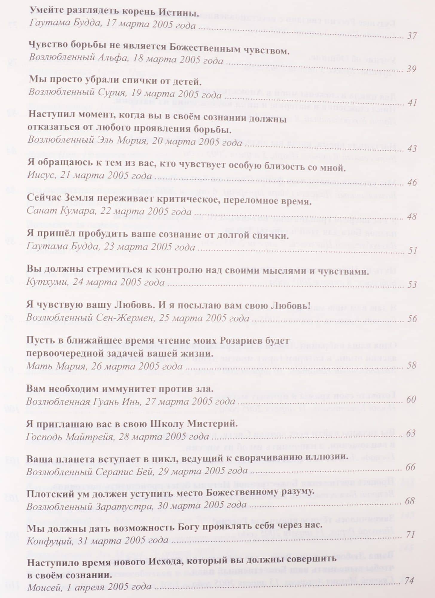 Книга Мудрости. Послания Владык — Татьяна Николаевна Микушина (3)