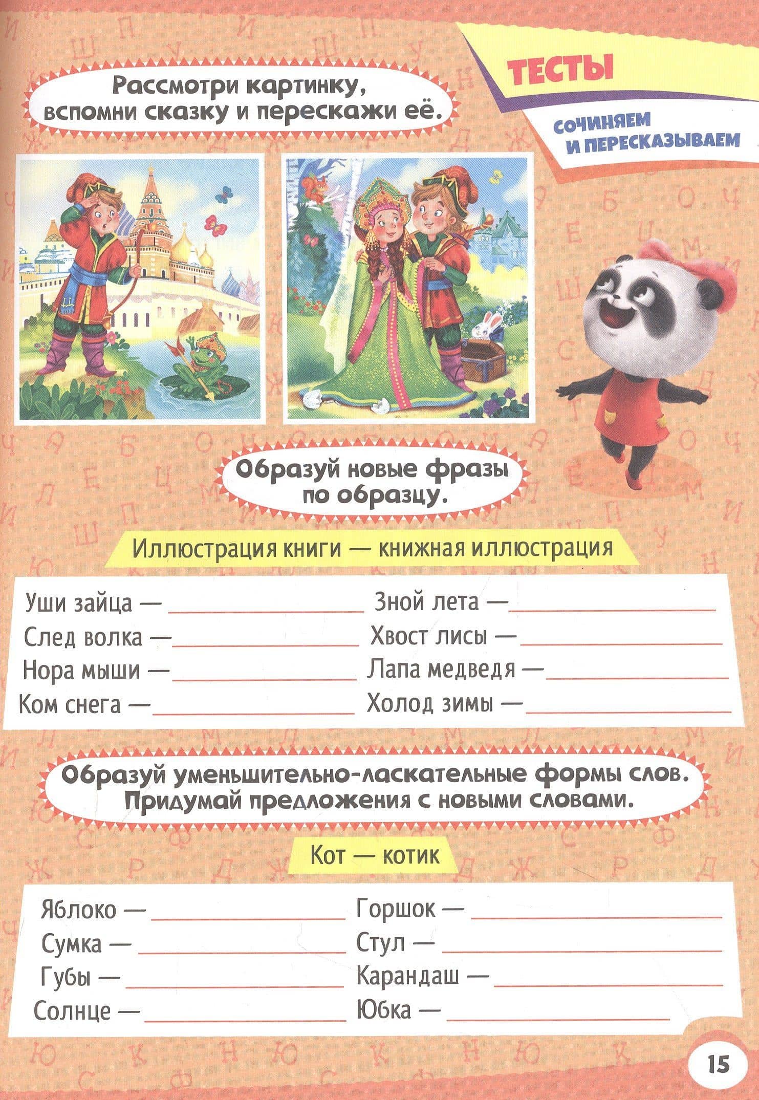 ТРЕНИРУЕМ МОЗГ С ПАНДОЧКОЙ. Викторины и тесты (2)