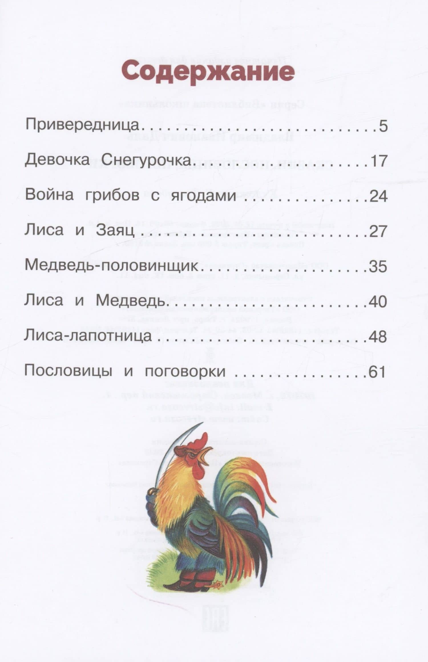 Сказки, пословицы, поговорки — Даль Владимир Иванович (2)
