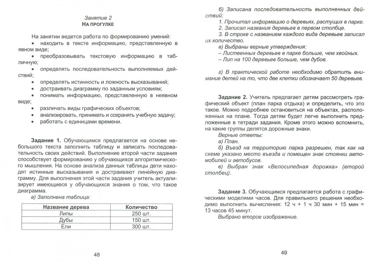 В мире информации. 3 класс. Работаем с информационными источниками. Внеурочная деятельность. ФГОС — Светлана Анатольевна Шейкина (2)