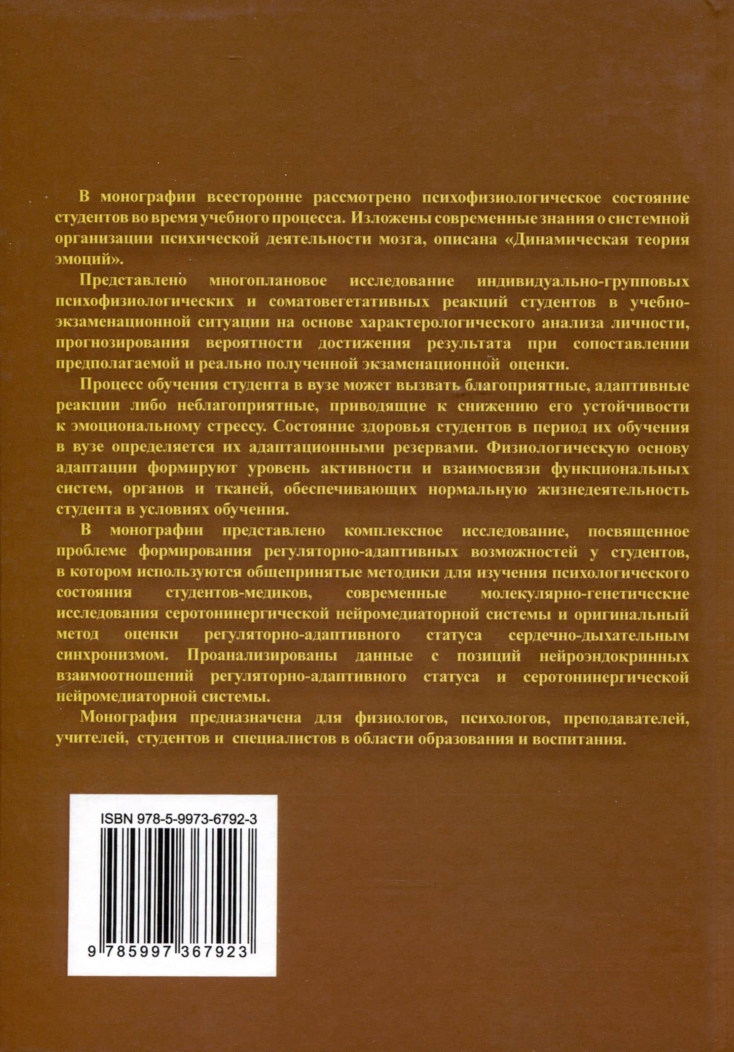 Психофизиология эмоций, эмоционального стресса и адаптация студентов медицинских университетов — Юлия Викторовна Кашина (2)