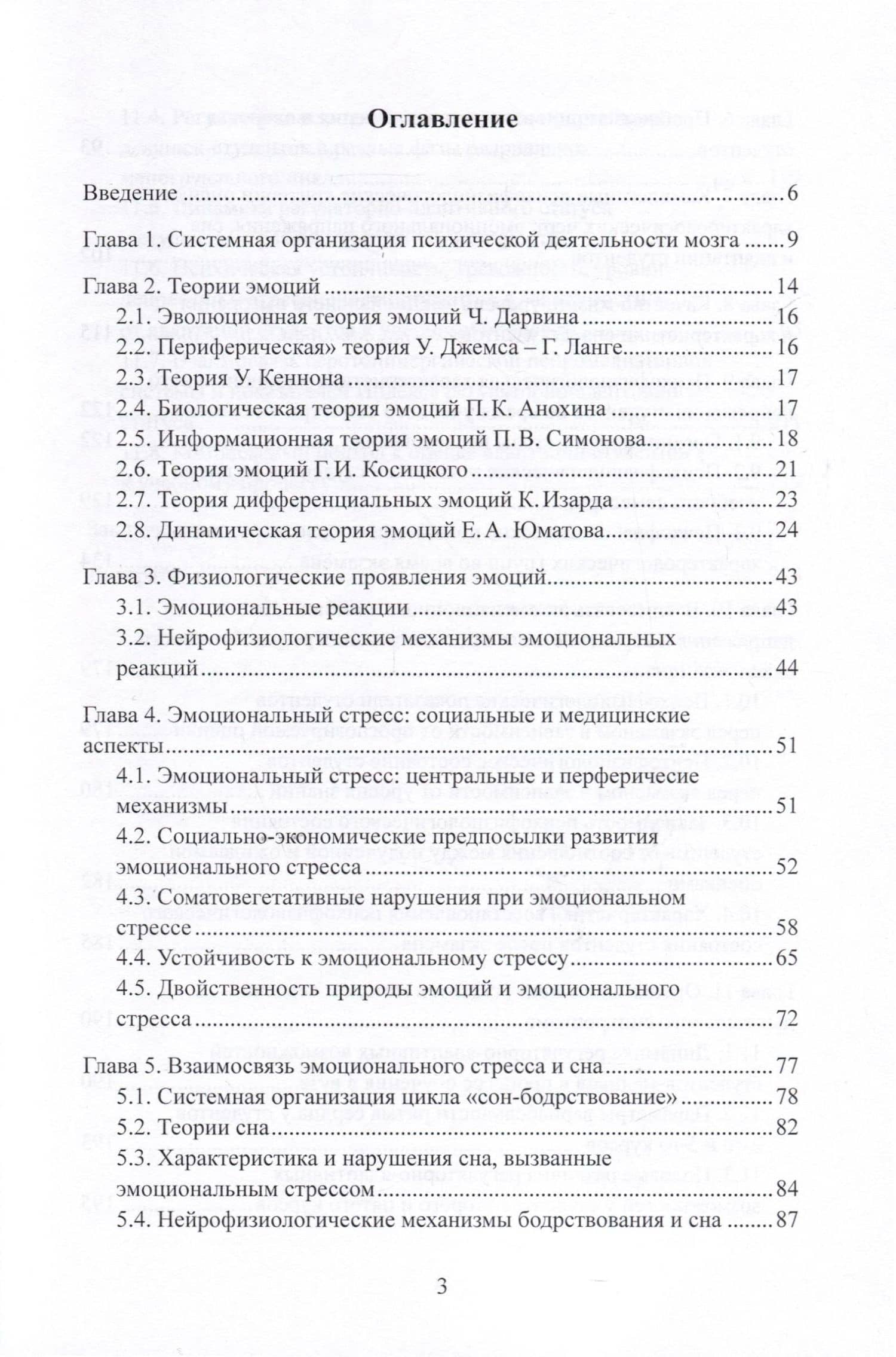 Психофизиология эмоций, эмоционального стресса и адаптация студентов медицинских университетов — Юлия Викторовна Кашина (3)