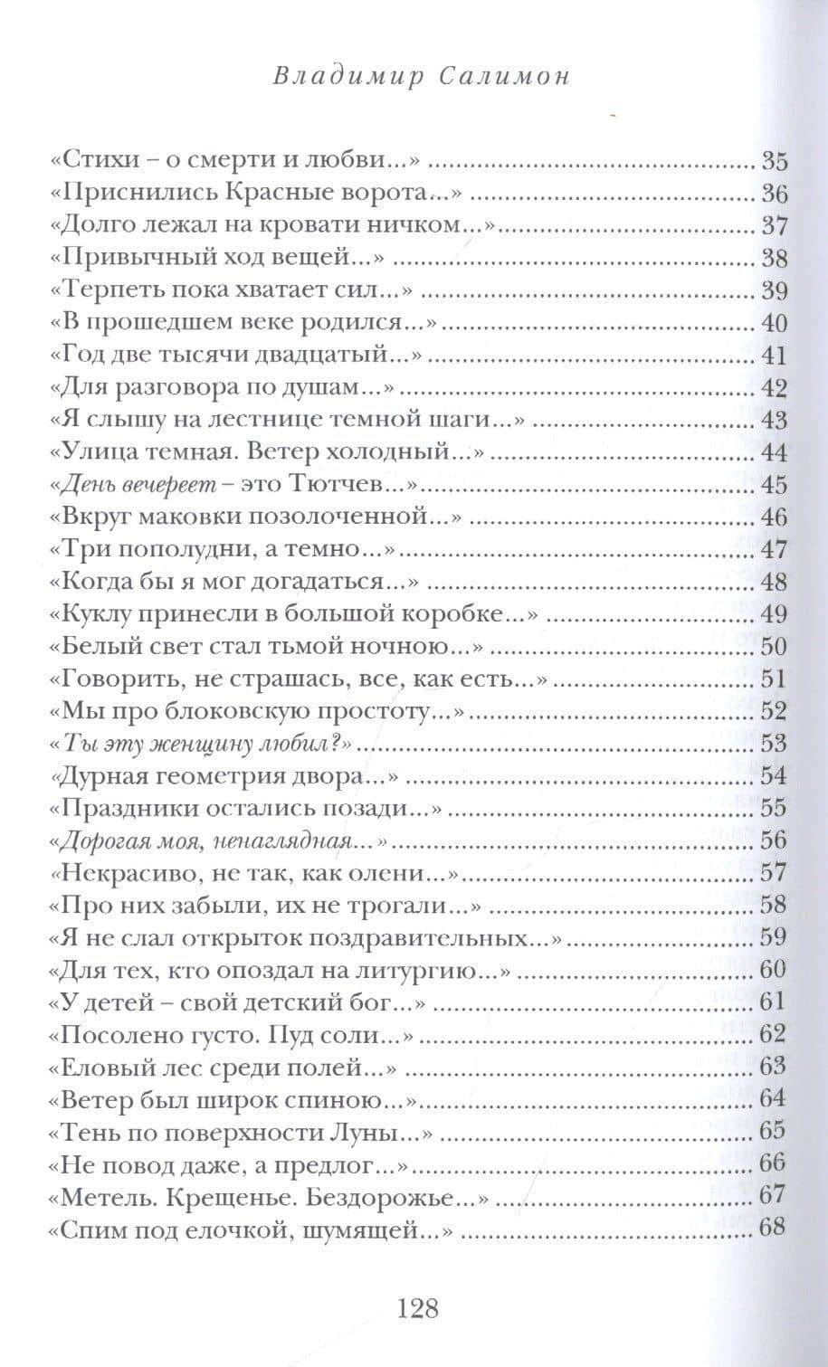 Рассеянный свет. Книга стихотворений — Владимир Иванович Салимон (3)