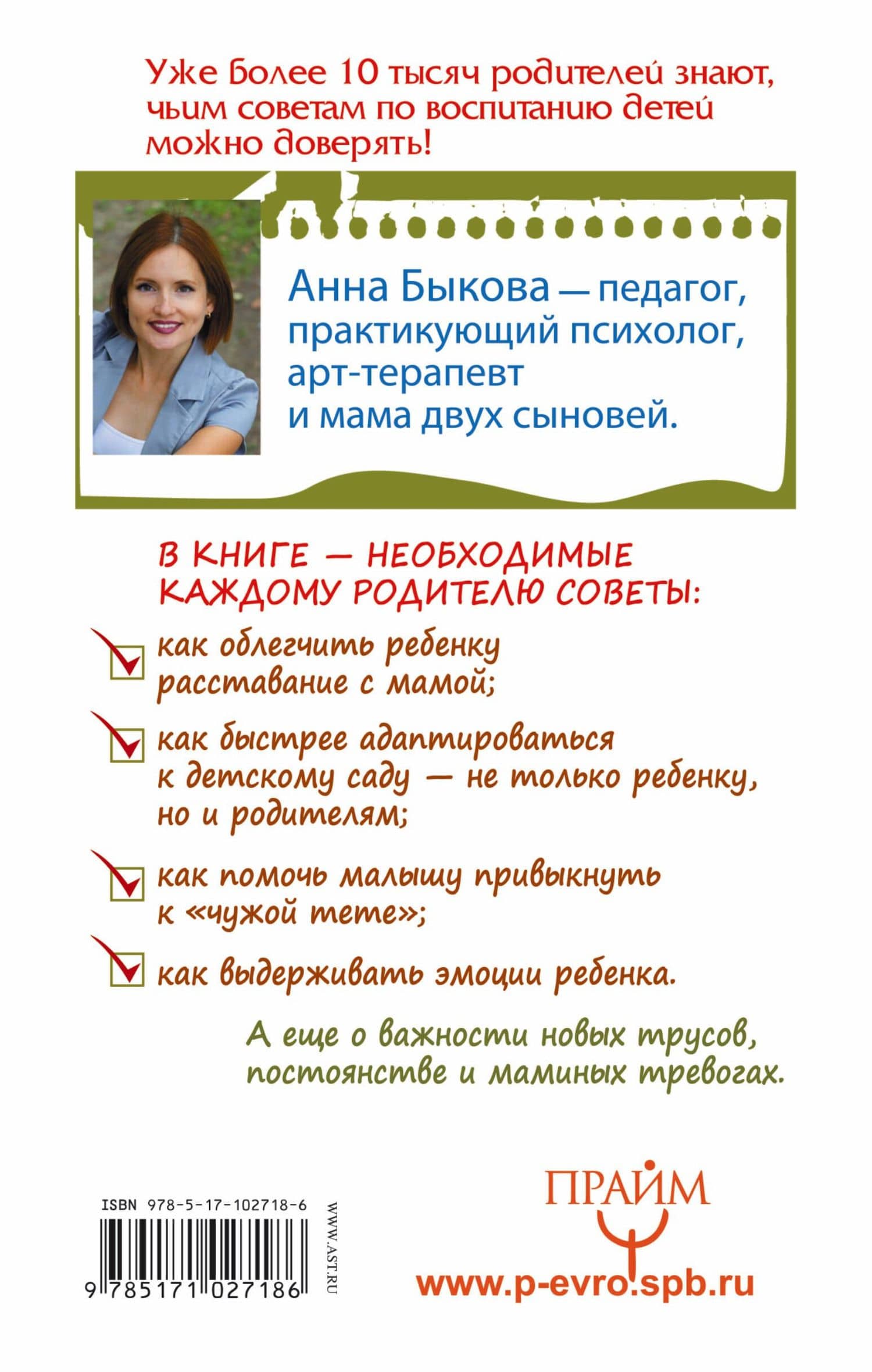 Мой ребенок с удовольствием ходит в детский сад! — Анна Александровна Быкова (2)