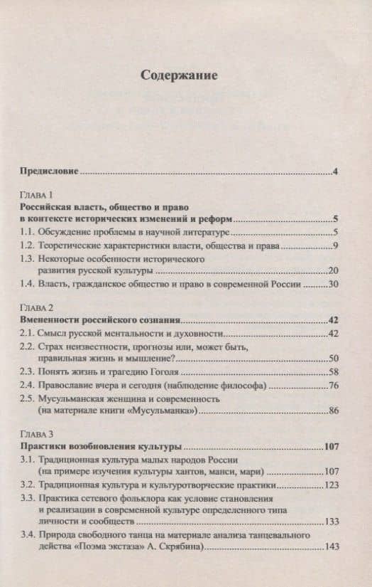 Метаморфозы российского менталитета: Философские этюды — Вадим Маркович Розин (2)