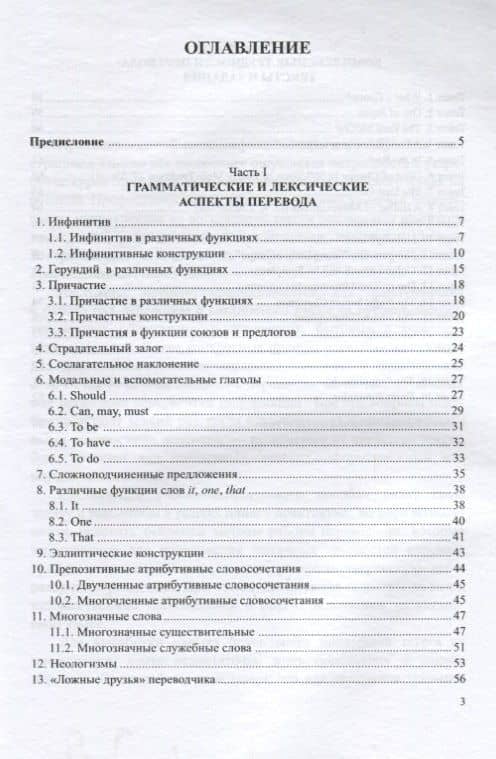 Практикум перевода Учебно-методическое пособие (4 изд.) (м) Илюшкина (2)