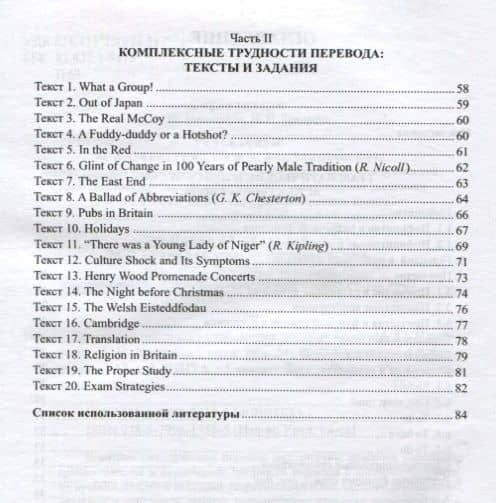 Практикум перевода Учебно-методическое пособие (4 изд.) (м) Илюшкина (3)