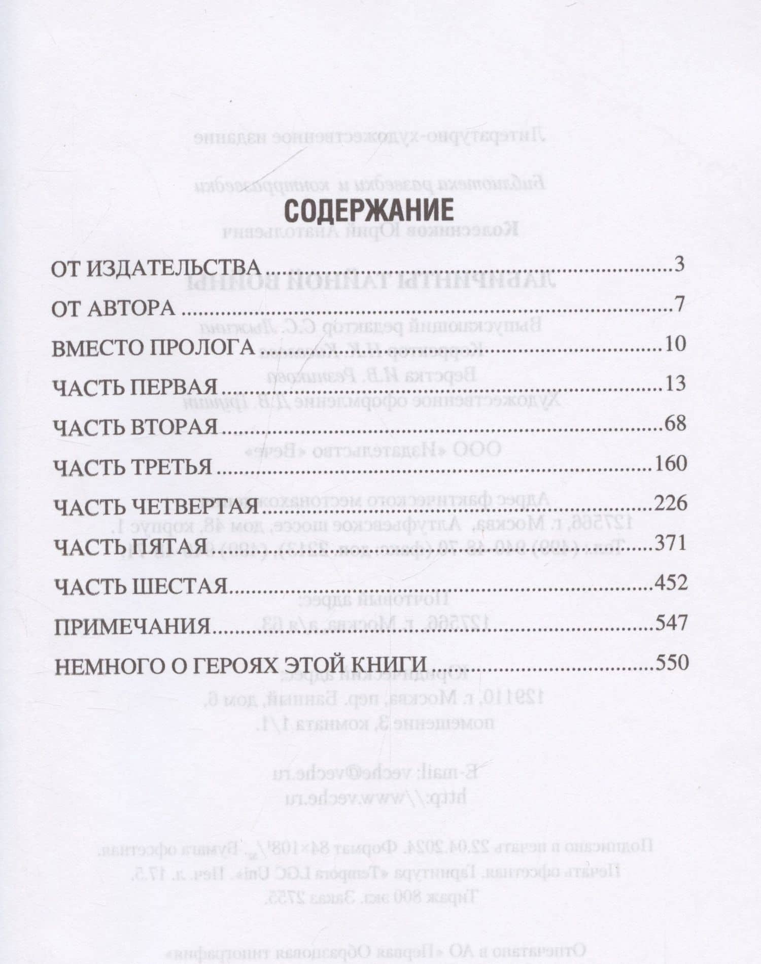 Лабиринты тайной войны (12+) — Юрий Антонович Колесников (3)