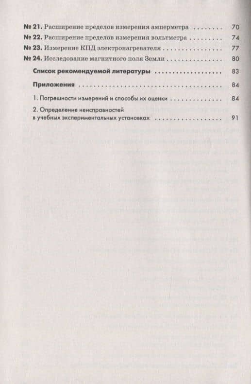 Физика. 10 класс. Лабораторный практикум. Углубленный уровень. Учебное пособие — Сергей Васильевич Степанов (3)