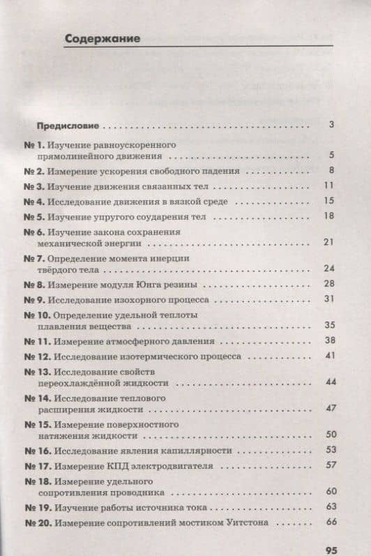 Физика. 10 класс. Лабораторный практикум. Углубленный уровень. Учебное пособие — Сергей Васильевич Степанов (2)