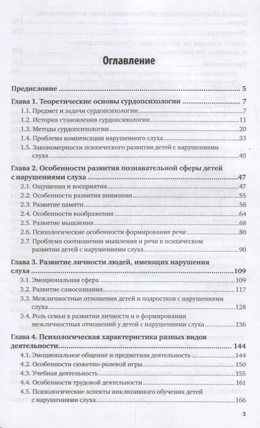 Сурдопсихология. Учебник для академического бакалавриата (2)