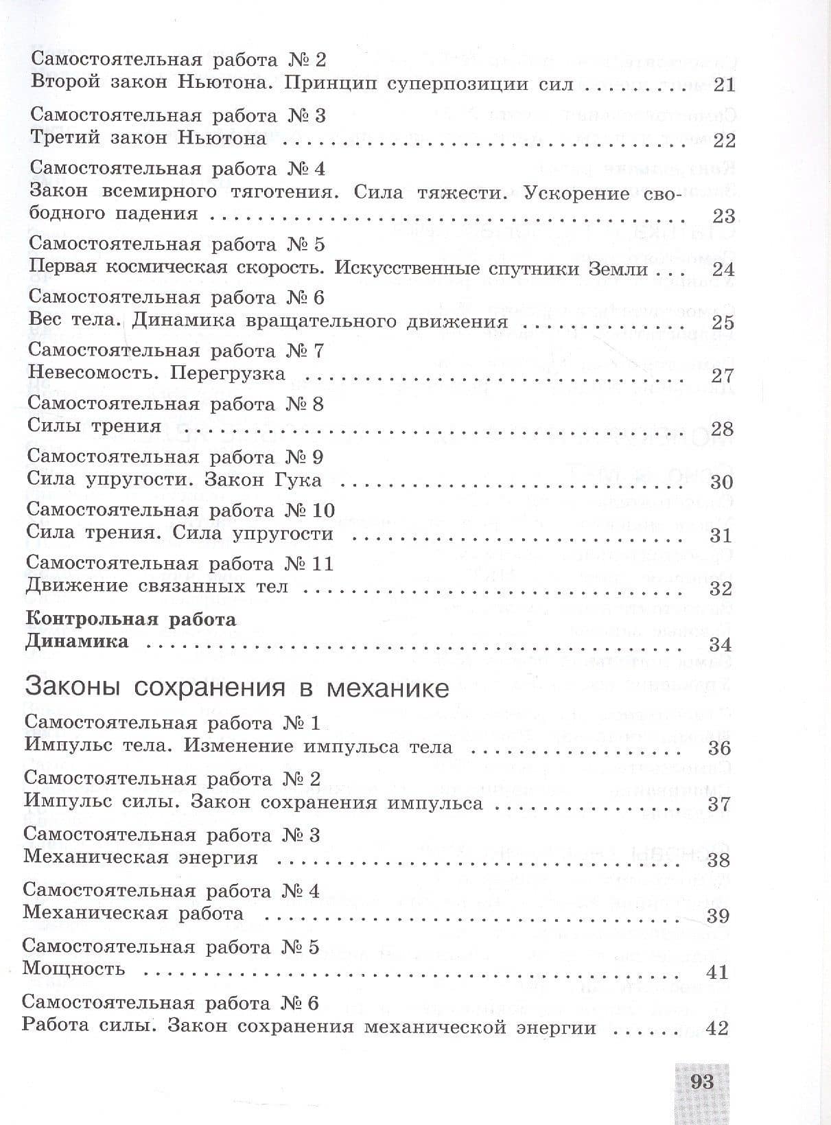 Физика. 10 класс. Базовый и углубленный уровни. Cамостоятельные и контрольные и работы. Учебное пособие — Евгений Сергеевич Ерюткин (3)