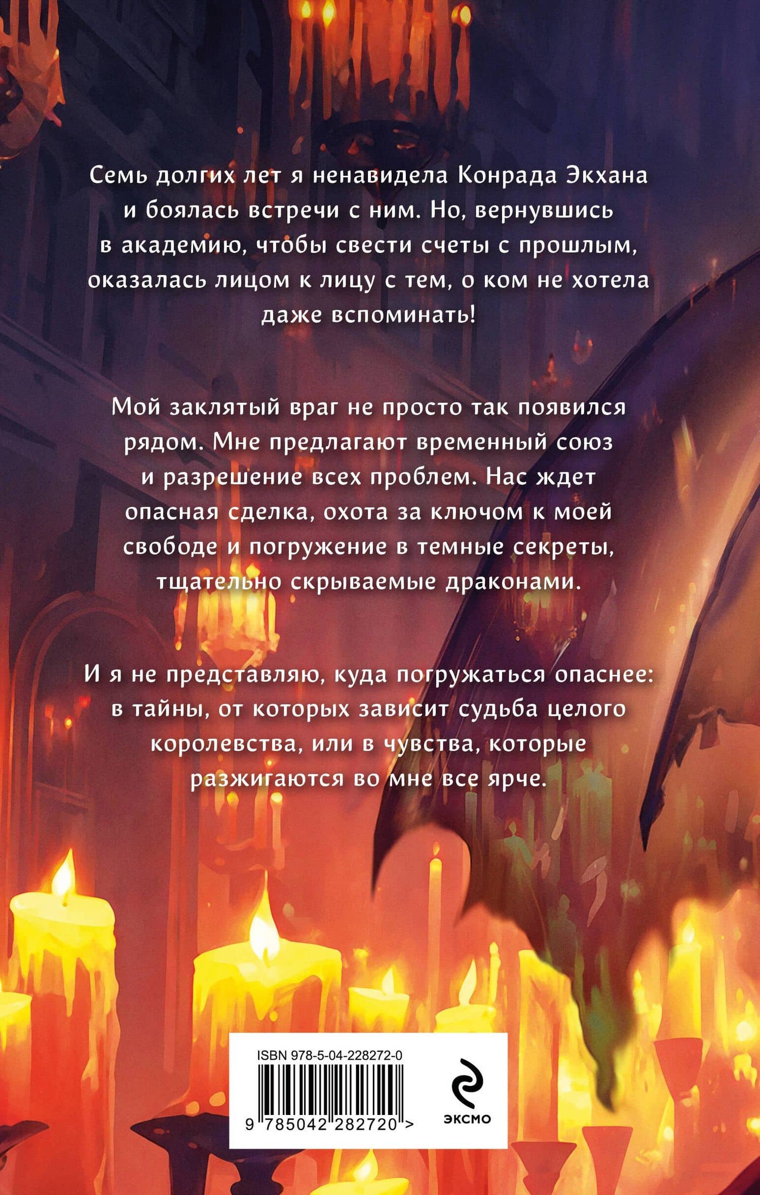 Темные секреты драконов — Ника Ерш (2)