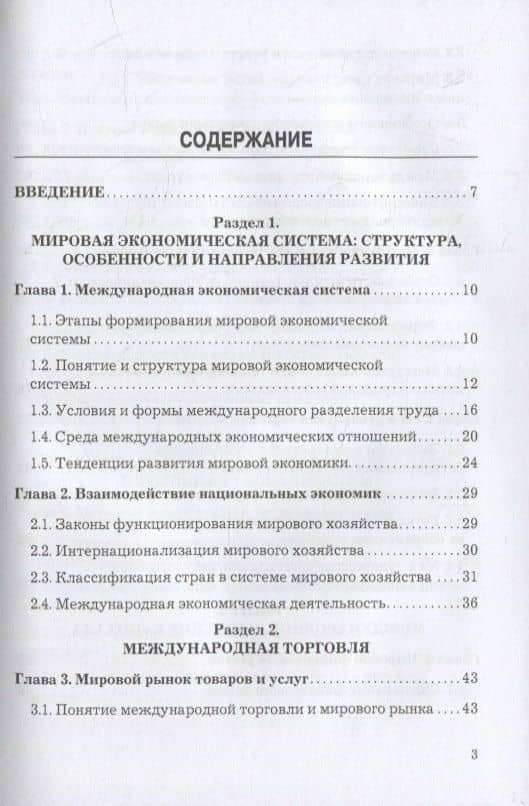 Мировая экономика и международные экономические отношения: учебник для бакалавров — Надежда Александровна Горькова (2)
