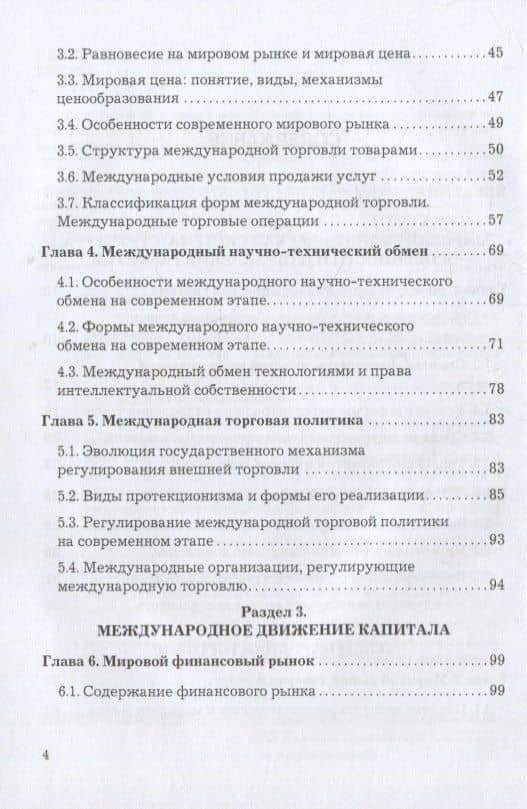 Мировая экономика и международные экономические отношения: учебник для бакалавров — Надежда Александровна Горькова (3)
