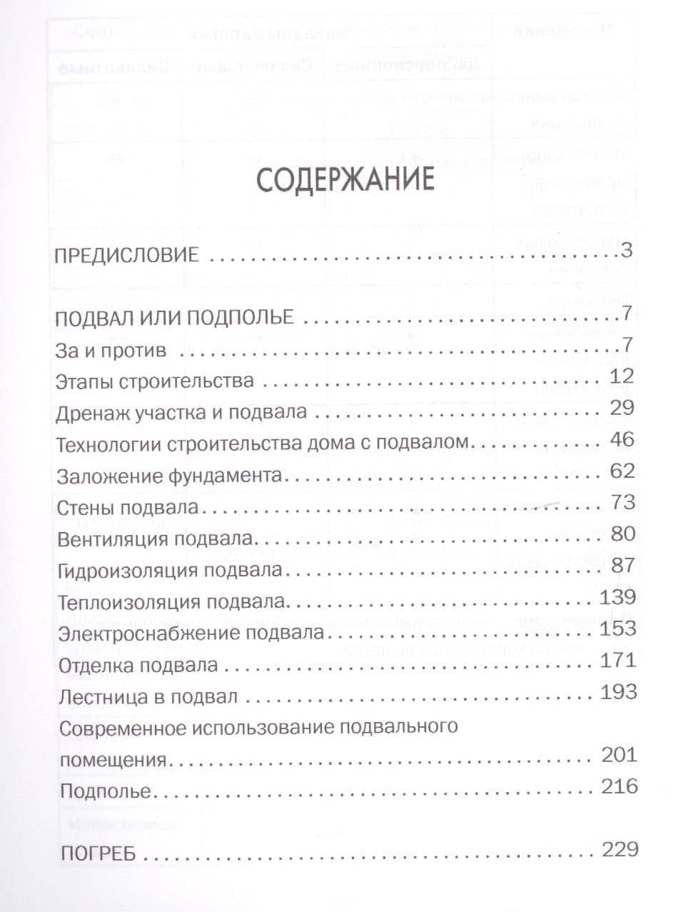 Современные подвалы и погреба своими руками — Галина Алексеевна Серикова (2)