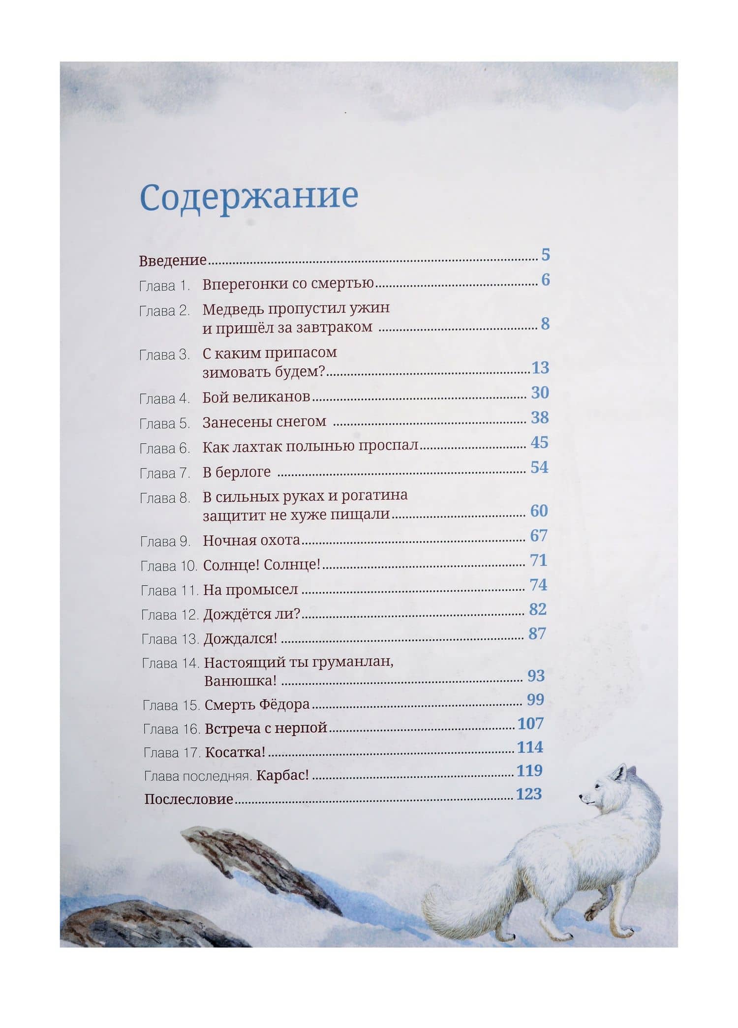 Остров мужества — Софья Борисовна Радзиевская (2)